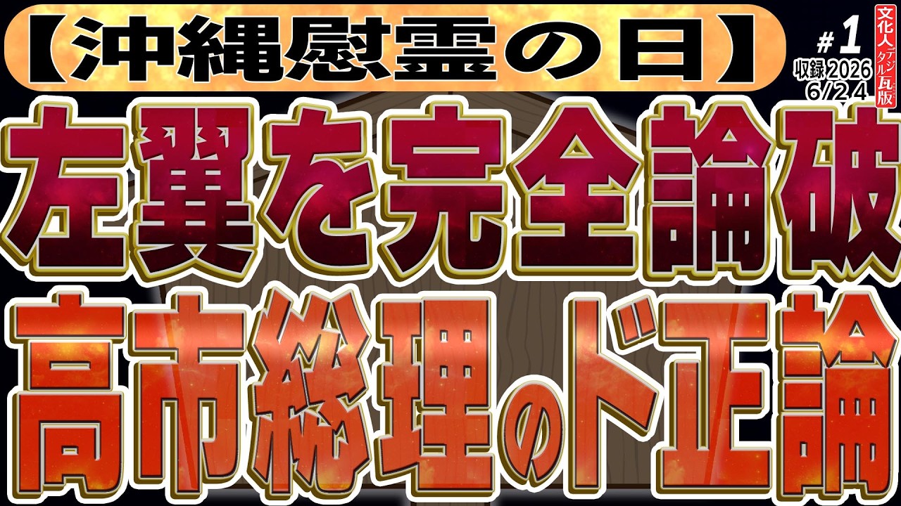【文】【文化人デジタル瓦版】山岡×三枝×矢野×大槻