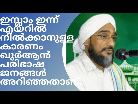 ഖുർആൻ്റെ അർത്ഥം  മനുഷ്യൻ്റെ ഉറക്കം കെടുത്തുമോ? മനസ്സിന് സമാധാനം നൽകുമോ? തിരിച്ചറിവുകൾ!