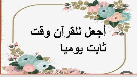 # بطاقة سورة الفيل #أجمل تبسيط في علم التجويد #١٠ نوفمبر ٢٠٢٣