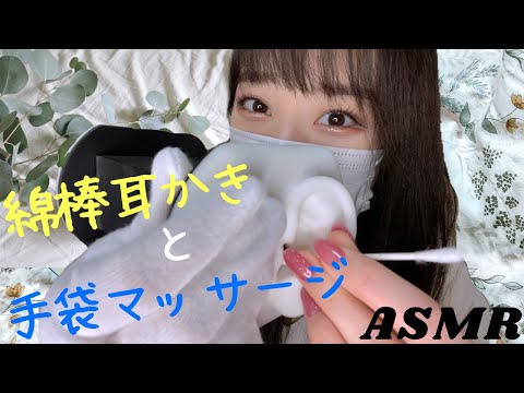 ＡSMR 綿棒耳かきと手袋マッサージで疲れが溶けて良質な睡眠へ…