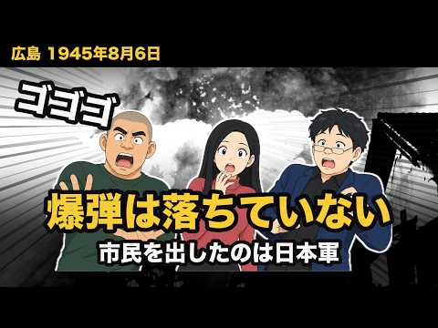 広島に爆弾は落ちていない――都市の方が爆弾だった