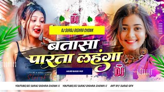 batasha pharata lahenga dj remix | old bhojpuri dj song mix 2026 | batasha paratha lehenga dj song