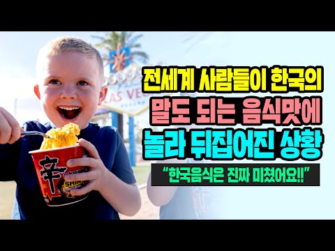 &amp;quot; 전세계 사람들이 한국의 음식맛에 놀라 뒤집어진 상황 #일본반응 #외국반응 #속보 #<strong>CNN</strong> #<strong>BBC</strong>