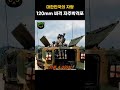 대한민국의 자랑, 비격 자주박격포 #자주박격포 #국산전차 #국방 #이슈 #전쟁 #방산기술 #박격포 #비격 #자동장전 #대한민국 #대한민국방산 #k방산 #비격박격포