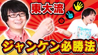 【東大流】じゃんけんの必勝法を見つけました