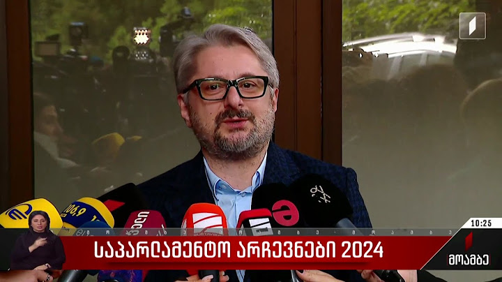 საპარლამენტო არჩევნები 2024 - ნიკა გვარამიას განცხადება