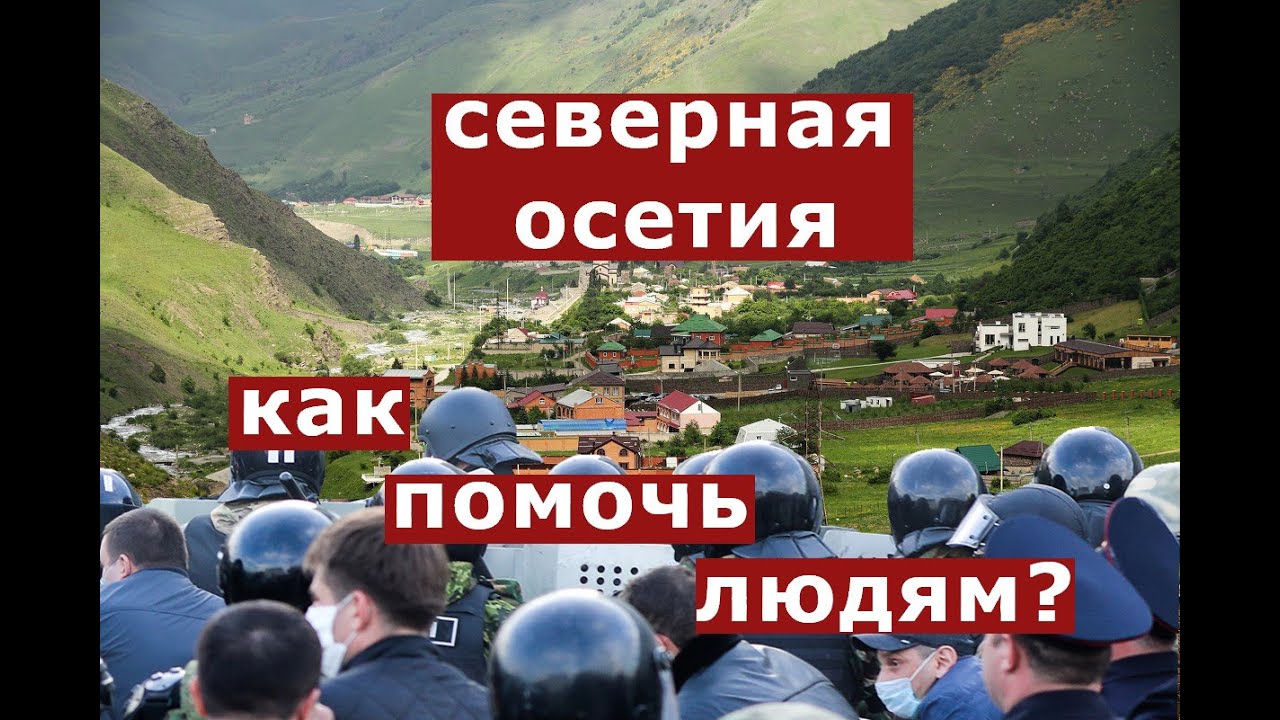 Бунт в Северной Осетии: причины и выводы. Депутат ГД от КПРФ Казбек Тайсаев: 