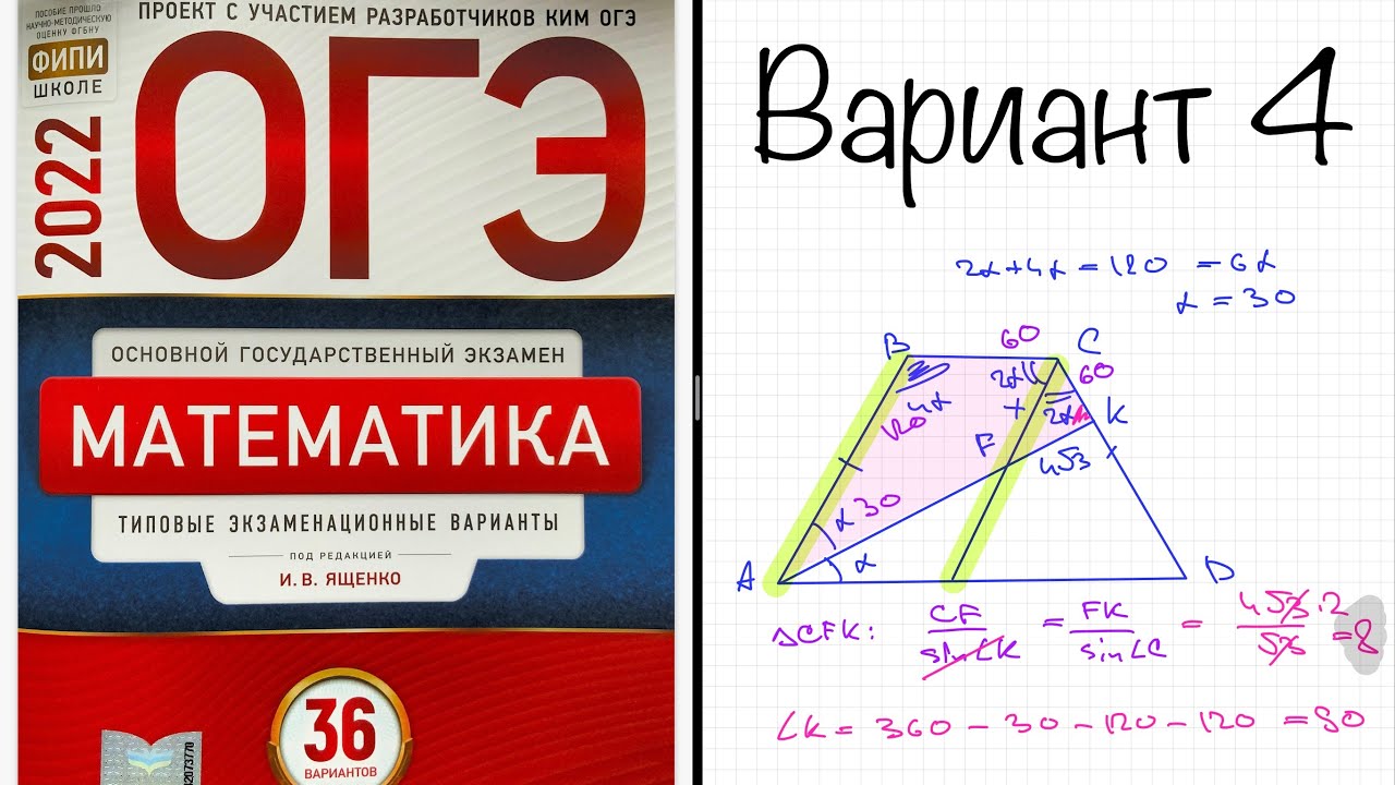 Огэ математика 9 класс ященко вариант 8