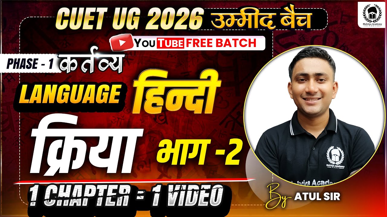 CUET 2026 Hindi | क्रिया भाग 2 | Complete chapter in one video | Umeed ...