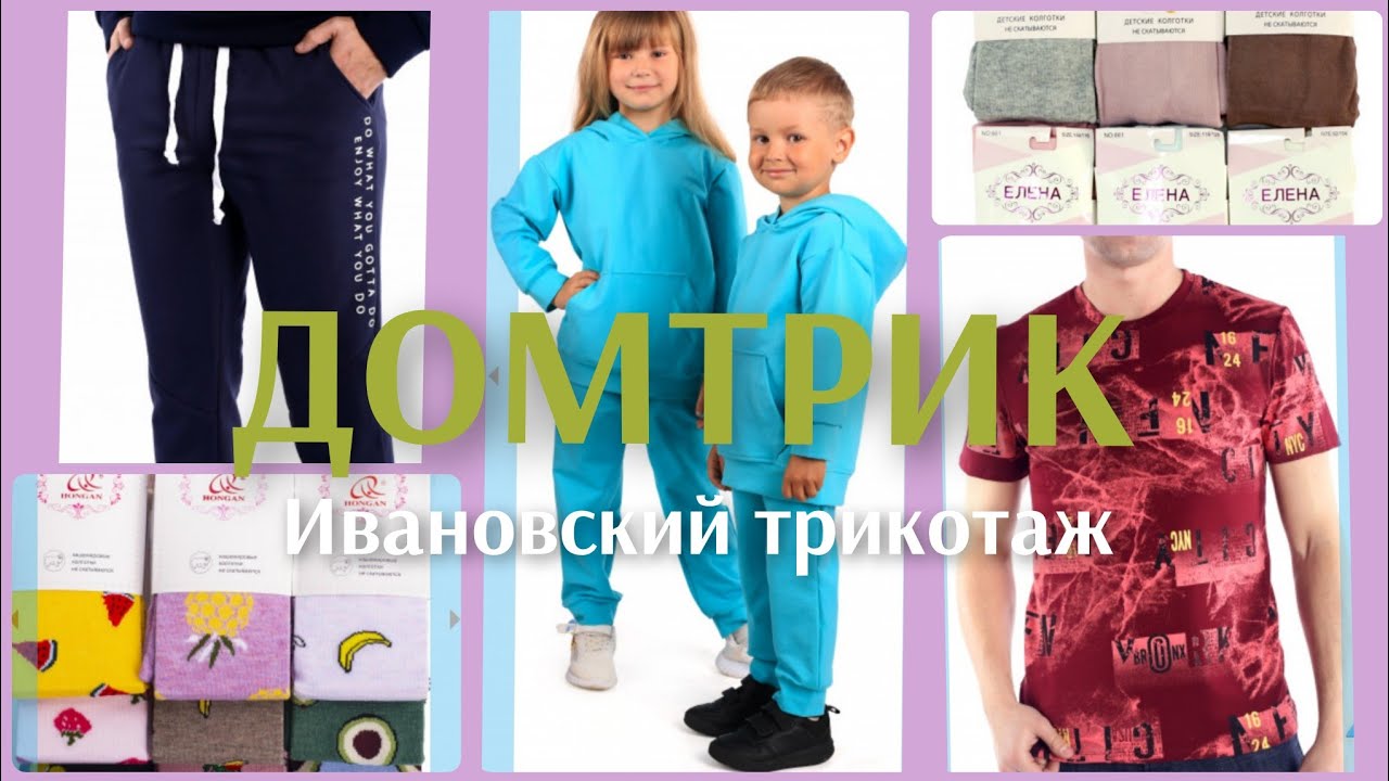 Магазин Домтрик Иваново