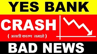 Yes Bank Share CRASH ( 2 Bad News ) | yes bank share crashed reason | yes bank q3 results target