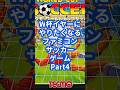W杯イヤーにやりたくなるファミコンサッカーゲームPart4
