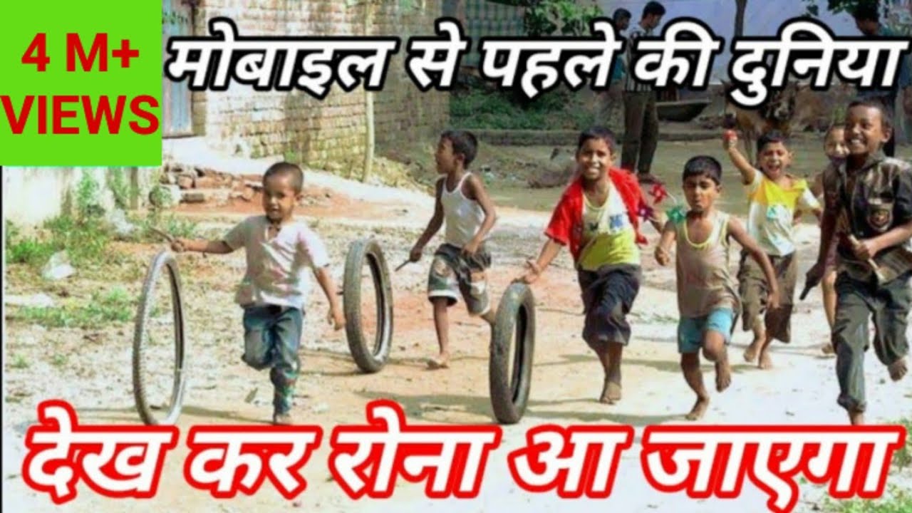 Jaane Kahan Gaye Woh Din  Bachpan Ki Yaadein  Gaon Ki Purani Yaadein  Chhoti Chhoti Yaadein 