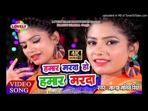 Hamar Marda Ho Hamar Marda