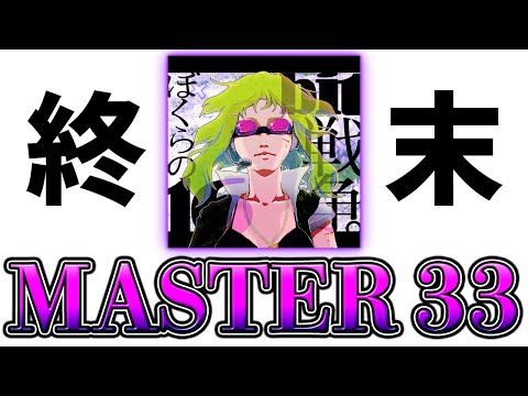 MASTERレベル33『ぼくらの16bit戦争』が難しすぎて...これは終末【プロセカ】【sasakure.UK】