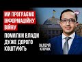 Україна насичена російською агентурою. Вони вкладають мільярди в інформаційну війну |  Клочок