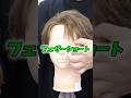 翼をさずけるぅ〜🪽#フェザー#メンズヘア#セット
