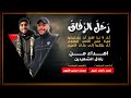 Mohamed Ajjour Rahal Al Rofaq Official Nasheed 2025 محمد عجور رحل الرفاق 