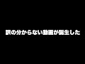 【ばんたん】訳の分からない動画が誕生した件について。※急に始まります※