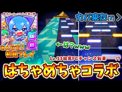 [ProSeka x Touhou Project] The second installment of the collaboration is also a crazy one! Let's...
