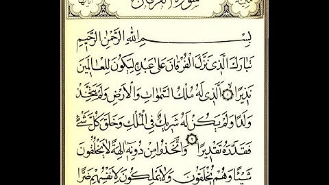 سورة الفرقان - محمد سايد