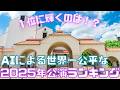 【新ゆっくり宝塚ニュース】#59 AIが選んだ宝塚名作ランキング2025