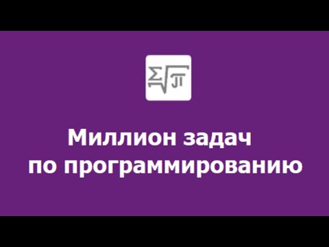 Олимпиадное программирование 20.08.24