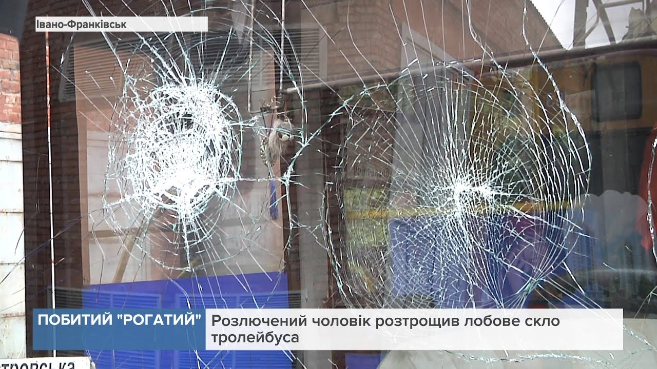 В Івано-Франківську розлючений чоловік розтрощив лобове скло тролейбуса