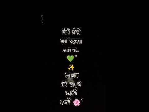 1st #saawan #babygirl #viralreels #trend # #daughter #chatgpt #ai #ytshorts #instagram #ramyathakur
