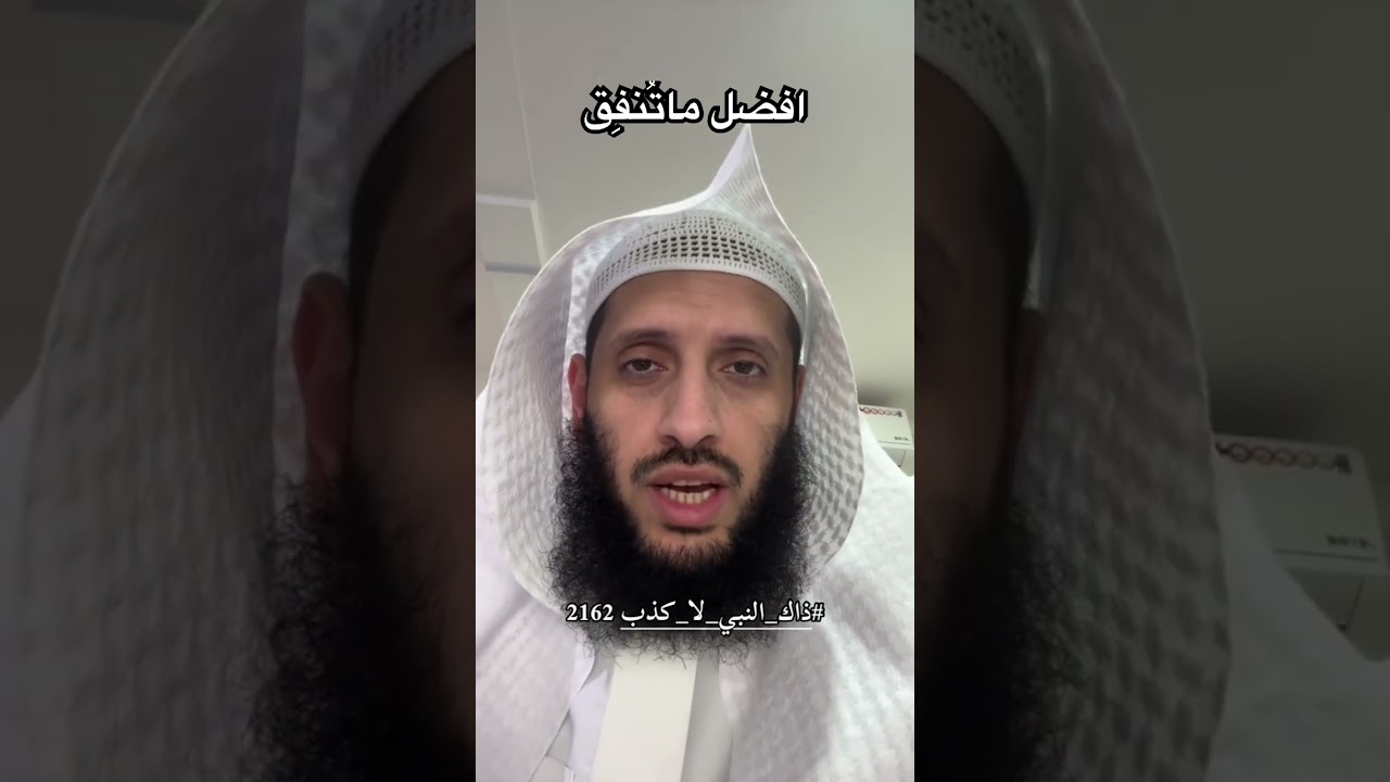افضل النفقة