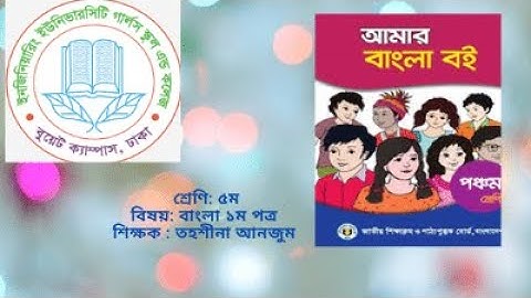 EUGSC(28/2/2022), Class: 5, Subject: Bangla, Lecture: 9, Teacher: Thosina Anjum