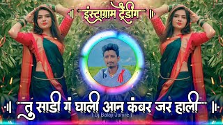 तु साडी गं घाली आन कंबर जर हाली | Tu Sadi G Ghali Aan Kambar Jar Hali Hai Active Pad Mix Dj Balaji