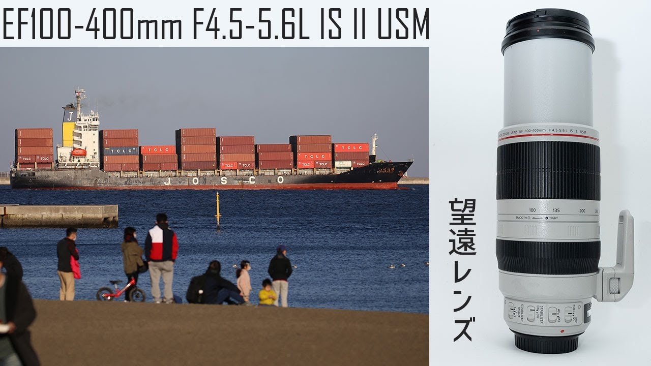 EF100-400mm F4.5-5.6L IS II USM 望遠レンズレビュー 撮影してみた！