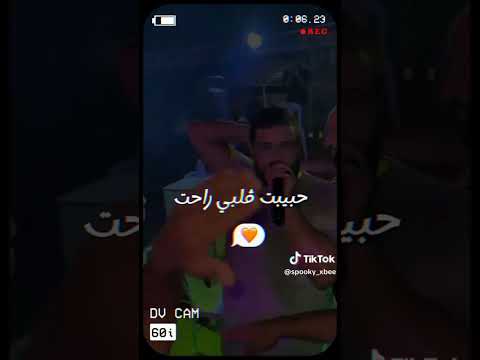 راحت راحت راحت راحت راحت رااااحت حبيبة قلبي راحت