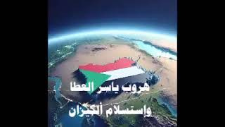 خالد محي الدين:  هروب ياسر العطا وإستسلام الكيزان