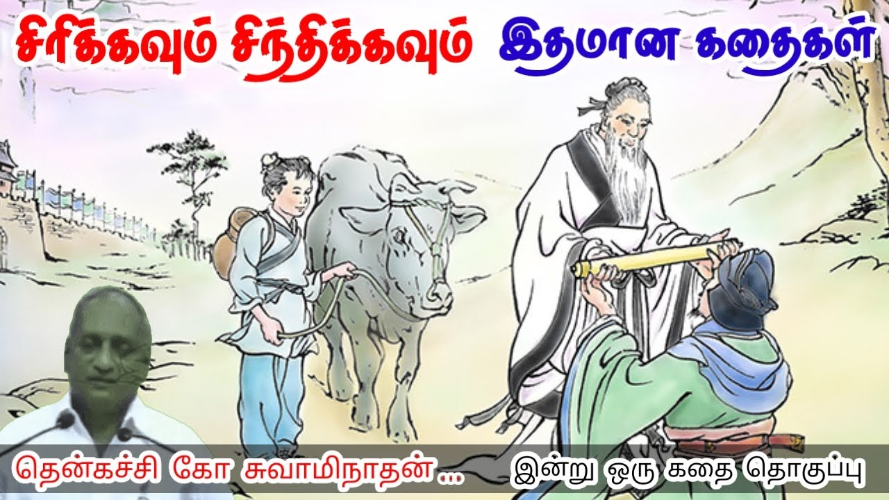 தோல்வி வந்தால் வெற்றி வரும் | மன அழுத்தம் நீங்கி கவலைகள் மறந்து தூங்க | Thenkachi Ko Swaminathan