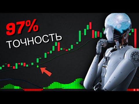 Лучшая скальпинговая стратегия с искусственным интеллектом: Умопомрачительная точность и прибыль!
