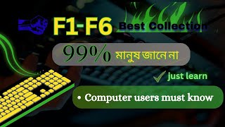 Part 11 - F1 to F6 Computer basic bangla tutorial   💻 কম্পিউটারের প্রাথমিক ধারণা
