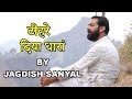 Tihre diya dharan  jagdish sanwal  latest pahari song 2018