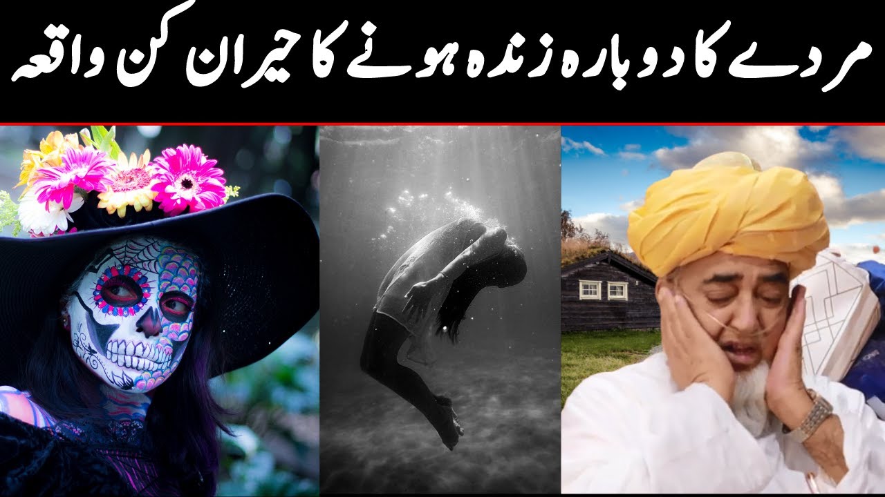 Amazing Story of Dead coming back to life Murda Zinda Ho Gaya Power