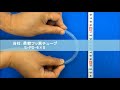 柔軟フッ素チューブシリーズ 耐キンク性比較 の動画、YouTube動画。