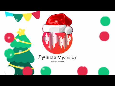 Первый Новогодний Вечер Первый Новогодний Вечер