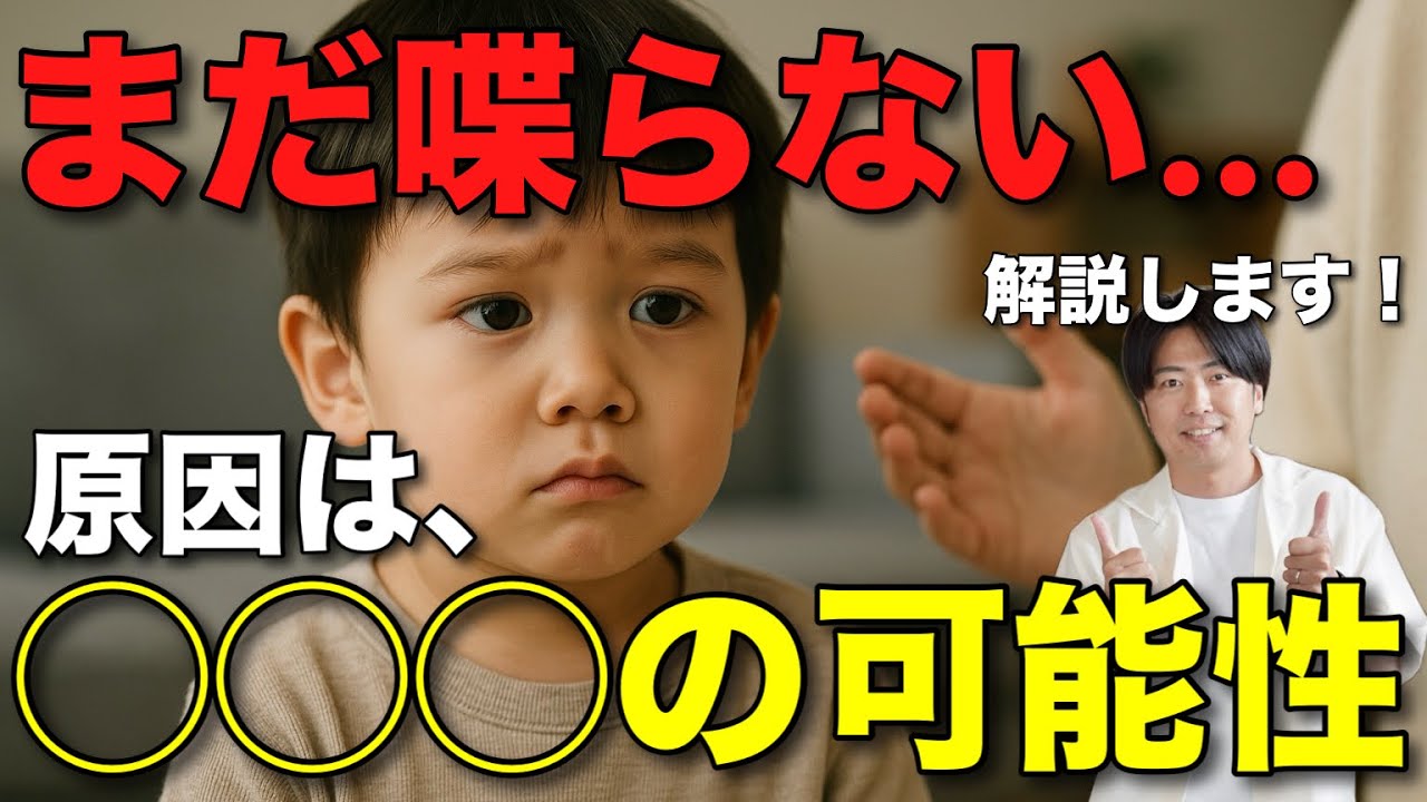 【3歳なのに..言葉の遅れ】家庭で気づける“発達のサイン”とは？｜発達の専門家が解説