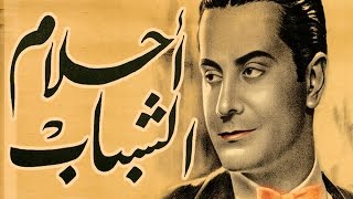 فيلم احلام الشباب