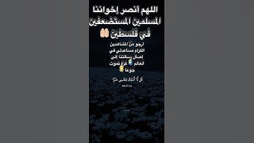 قُل لَا أَمْلِكَ لِنَفْسِي ضَرًّا وَلَا نَفْعًا القارئ  عبد الرحمان مسعد #coran #المصحف #قرآن #لايك