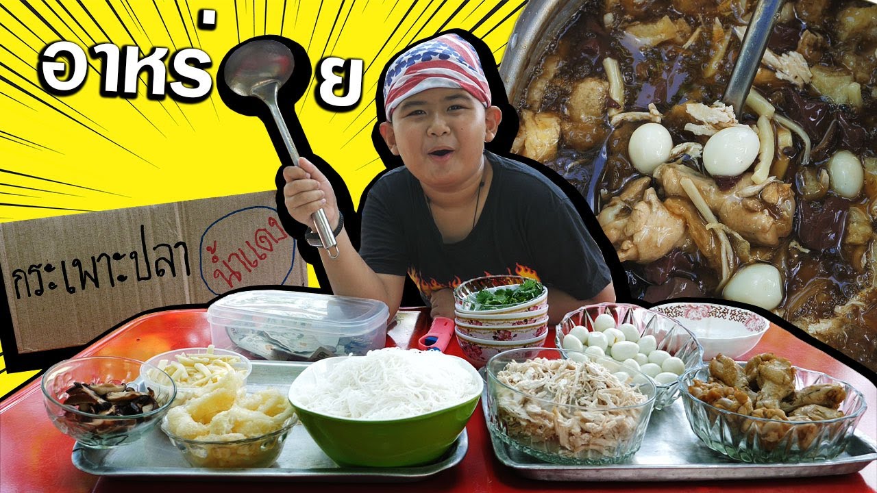 หนังสั้น ขายกระเพาะปลาน้ำแดง 15บาท สู้ชีวิต!! | Selling fish maw in red sauce for 15 baht
