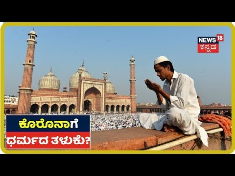 'ಯಾರೋ ಮೂರ್ಖರು ಮಾಡಿದ್ದಕ್ಕೆ Muslimರನ್ನು ದೂರುವುದು ಸರಿಯಲ್ಲ'- ಮುಸ್ಲಿಂ ಮುಖಂಡರು