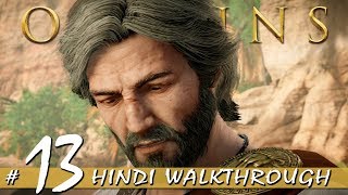 Assassin's Creed Origins (Hindi) Part 13 "THE CROCODILE'S SCALES" (PS4 Pro Gameplay)