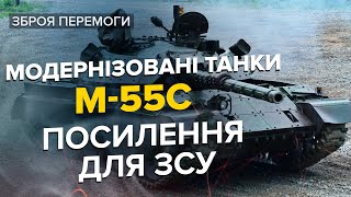 😈 Відправлять ворога у пекло! Словенські М-55С вразять армію Путіна