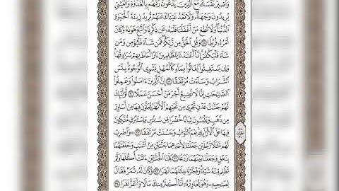 مَن قَرَأَ سورةَ الكَهفِ يومَ الجُمُعةِ أضاءَ له من النورِ ما بَينَ الجُمُعتين ..